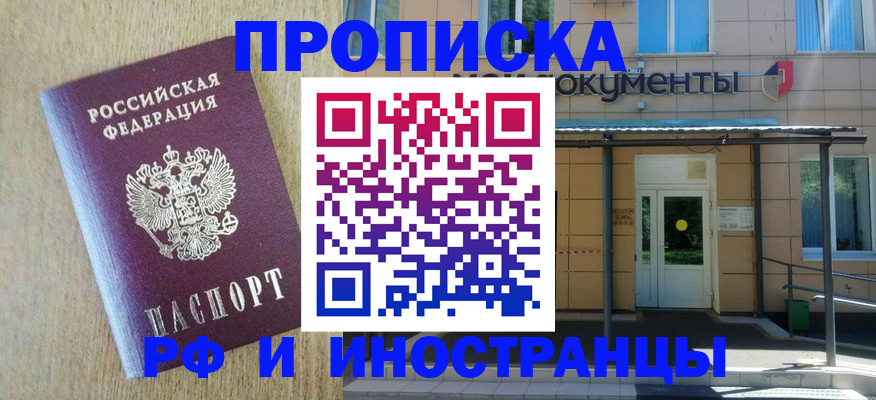 временная регистрация недорого в Боброве