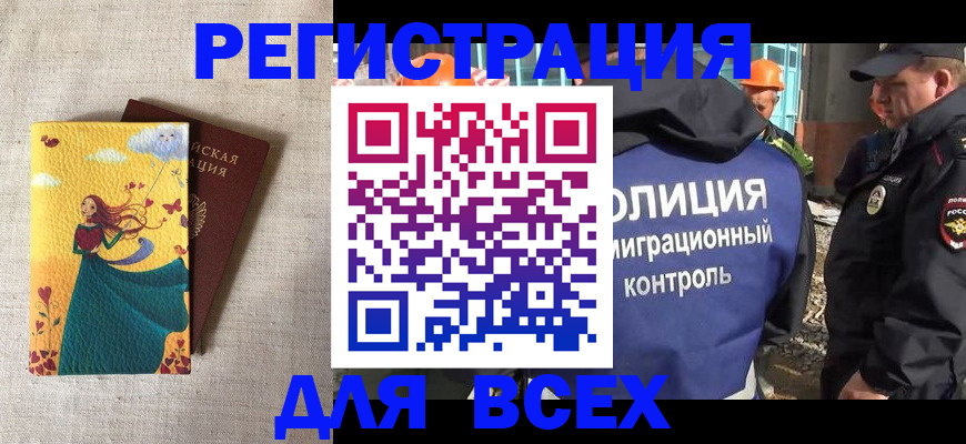 временная регистрация 2025 в Боброве