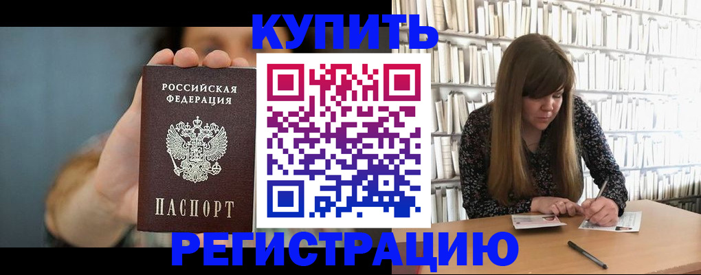 прописка для школы в Боброве