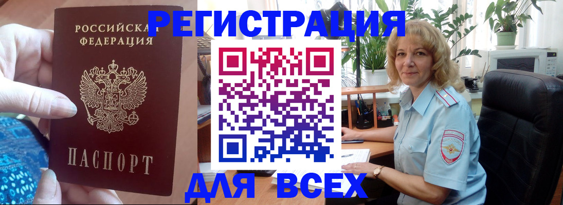 прописка для работы в Боброве